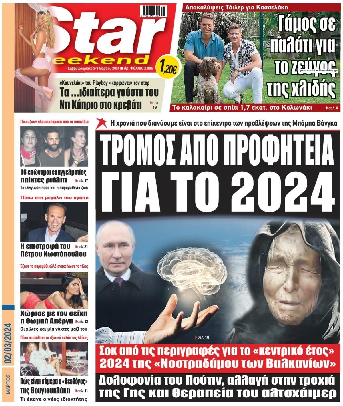 Πρωτοσέλιδο εφημερίδας Star Press