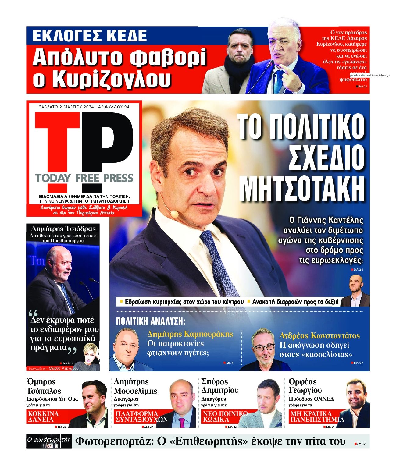 Πρωτοσέλιδο εφημερίδας Today Free Press