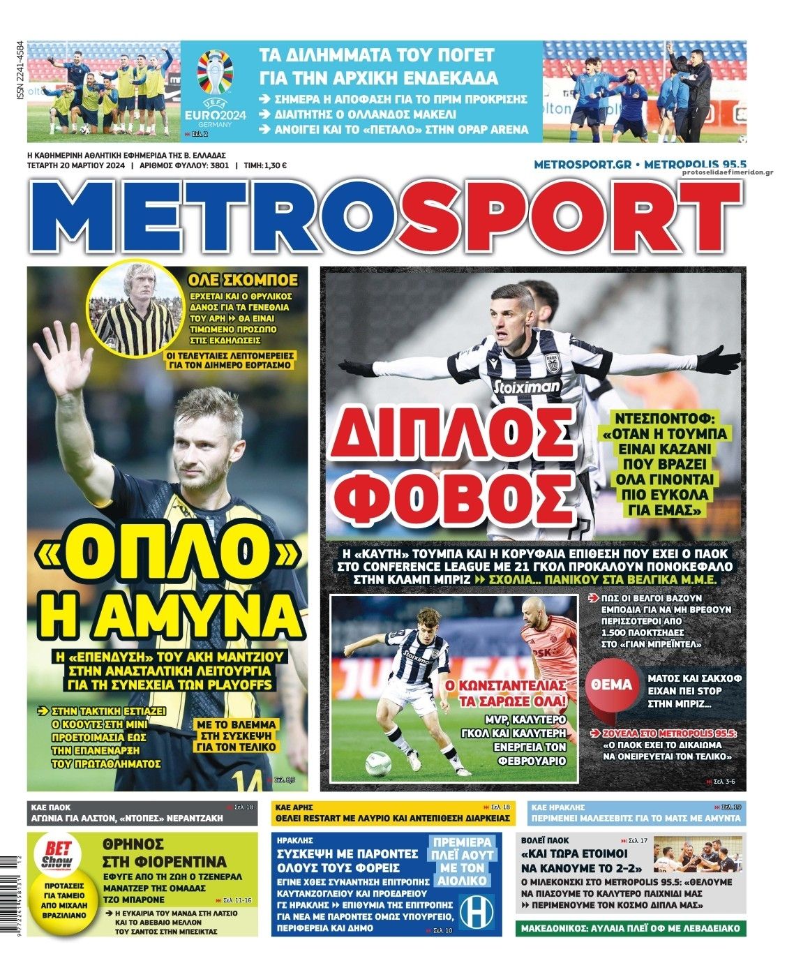 Πρωτοσέλιδο εφημερίδας Metrosport