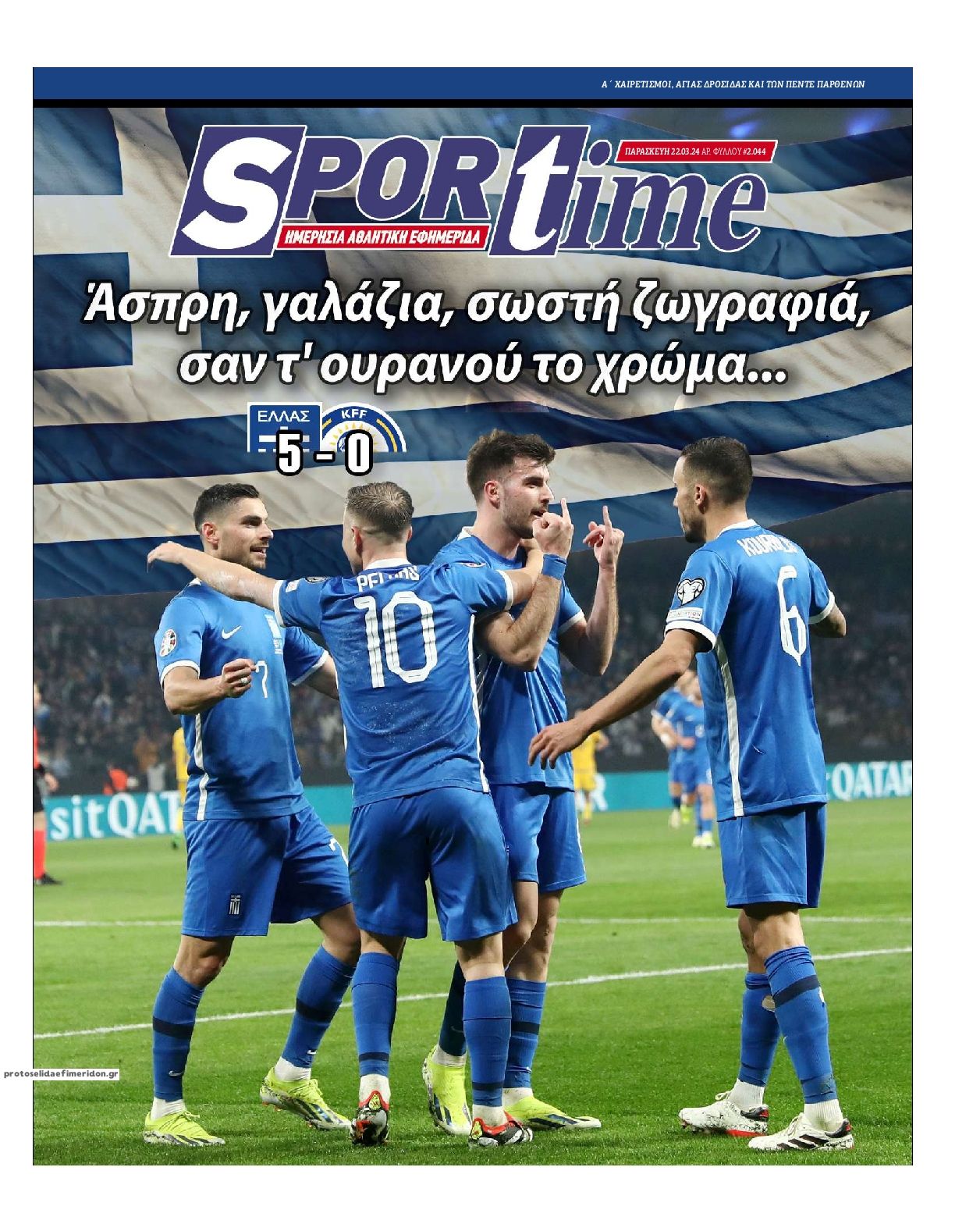 Πρωτοσέλιδο εφημερίδας Sportime