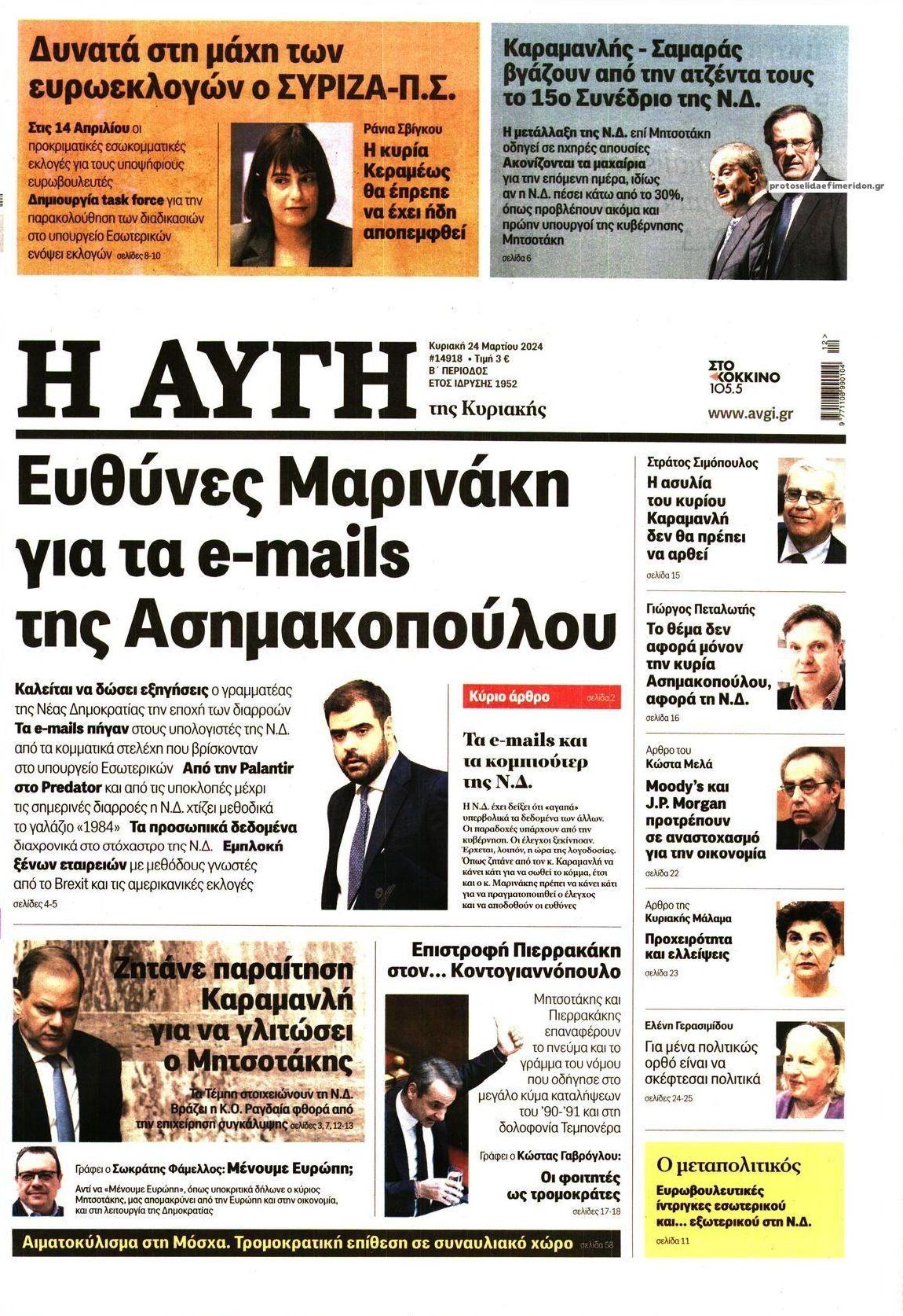 Πρωτοσέλιδο εφημερίδας Αυγή