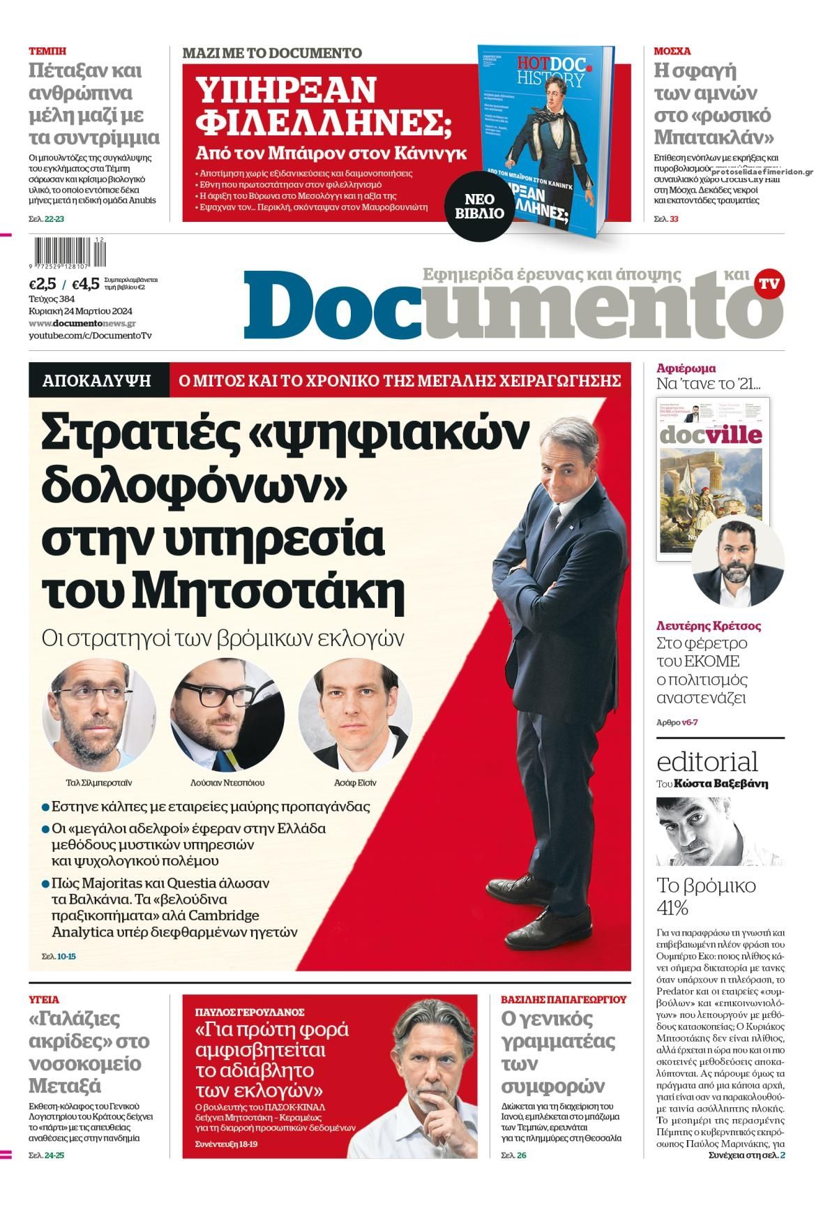 Πρωτοσέλιδο εφημερίδας Documento