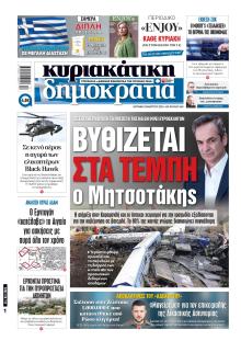 Δημοκρατία