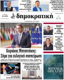 Δημοκρατική