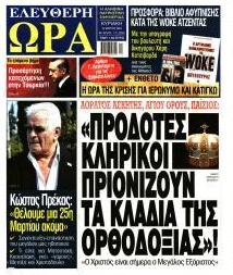 Ελεύθερη Ώρα