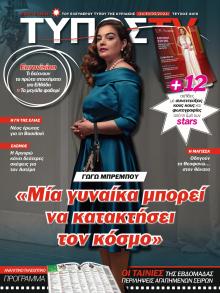 ΕΛΕΥΘΕΡΟΣ ΤΥΠΟΣ  - ΤΥΠΟΣ TV