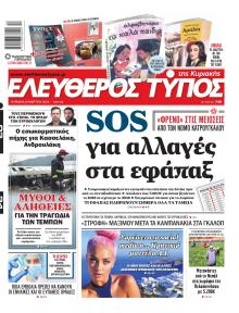 Ελεύθερος Τύπος