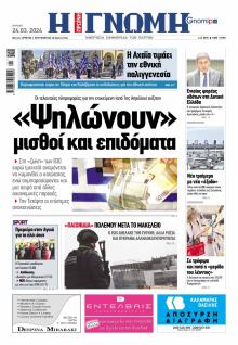 Γνώμη της Πάτρας