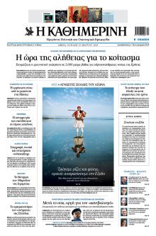 Καθημερινή