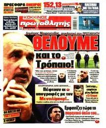 Κόκκινος Πρωταθλητής