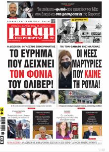 Μπαμ στο Ρεπορτάζ