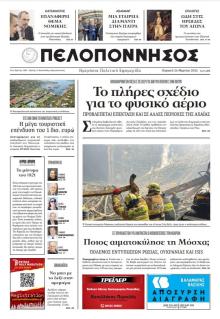 Πελοπόννησος