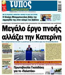 Τύπος Θεσσαλονίκης