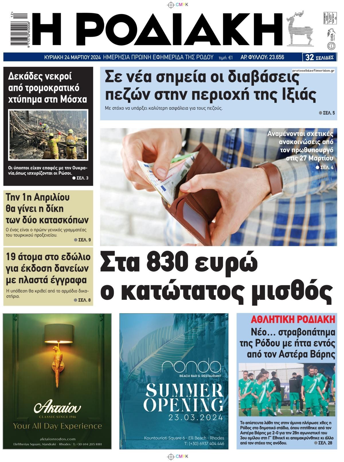 Πρωτοσέλιδο εφημερίδας Ροδιακή
