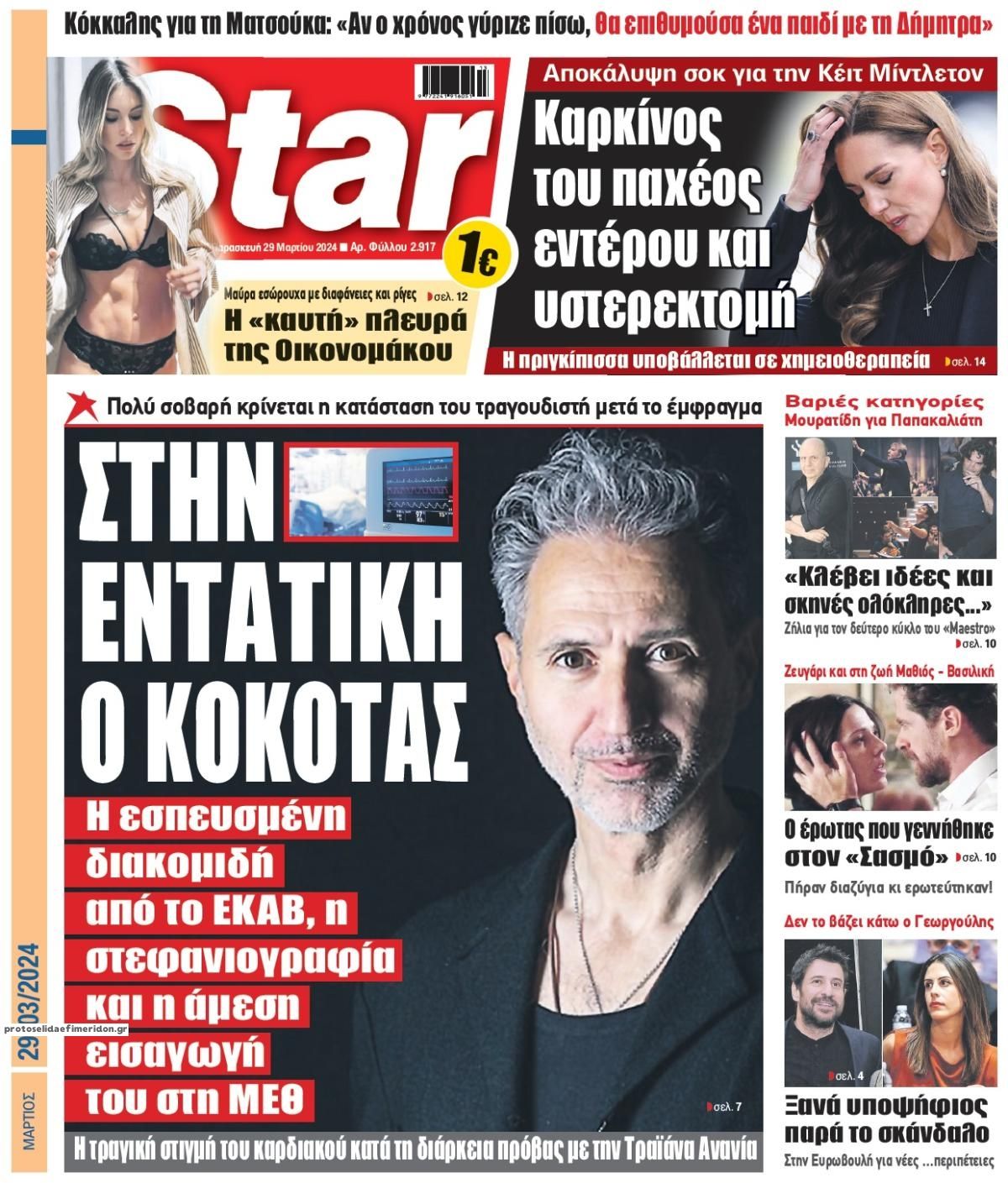 Πρωτοσέλιδο εφημερίδας Star Press