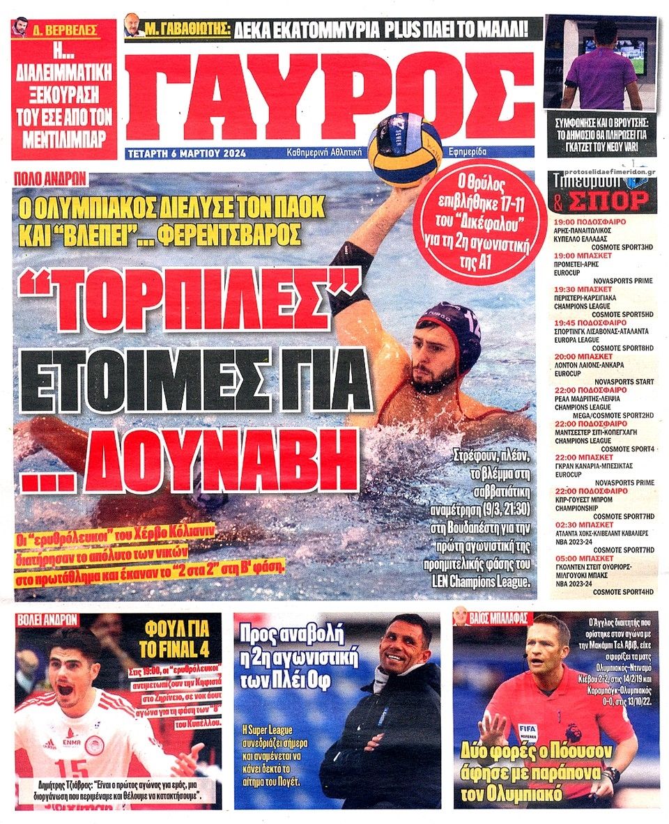 Οπισθόφυλλο εφημερίδας Κόκκινος Πρωταθλητής