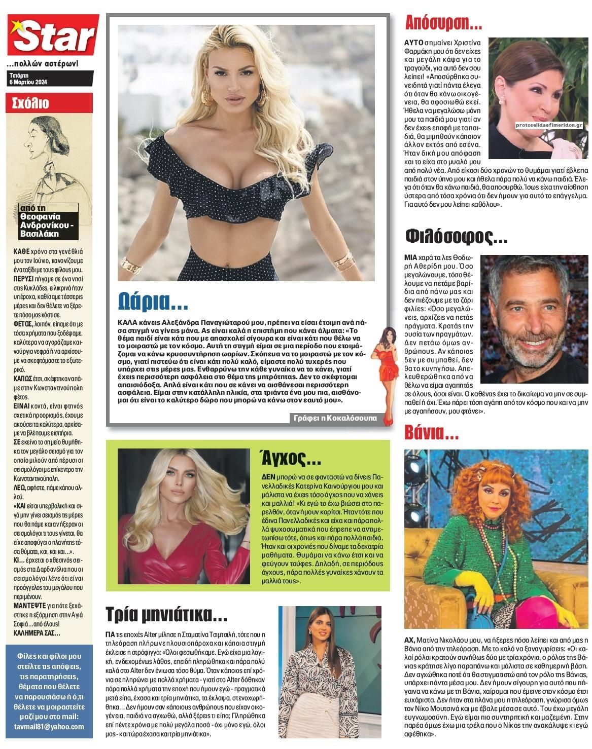 Οπισθόφυλλο εφημερίδας Star Press