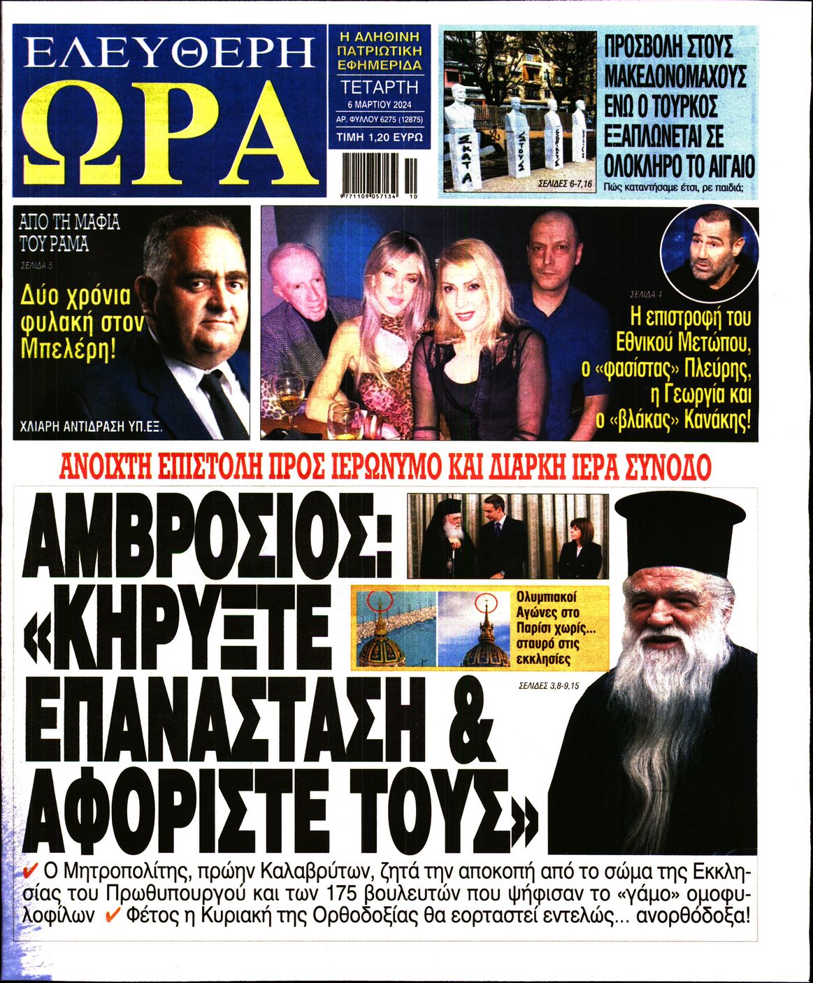 Πρωτοσέλιδο εφημερίδας Ελεύθερη Ώρα