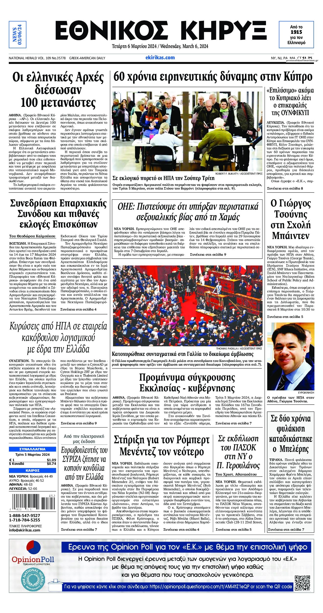 Πρωτοσέλιδο εφημερίδας Εθνικός Κήρυξ