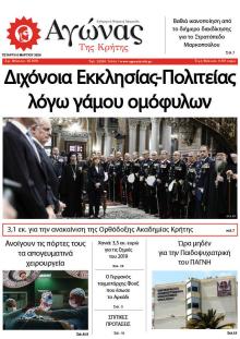 Αγώνας της Κρήτης