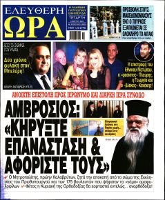 Ελεύθερη Ώρα