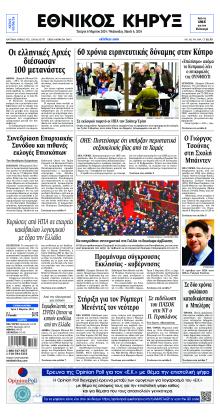 Εθνικός Κήρυξ
