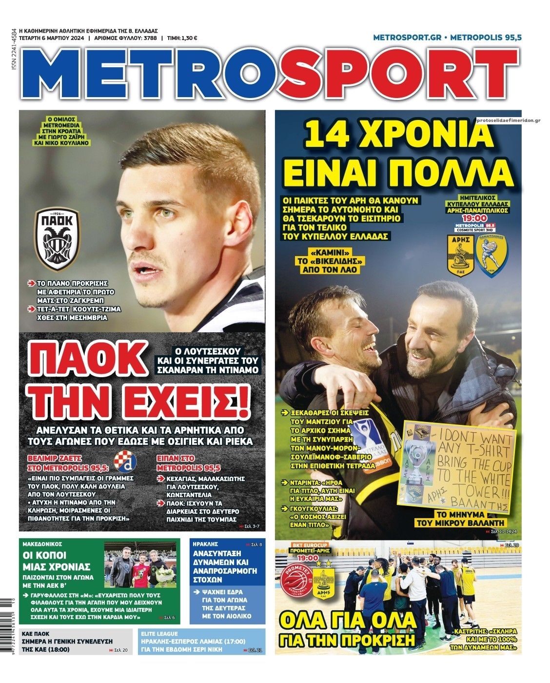 Πρωτοσέλιδο εφημερίδας Metrosport