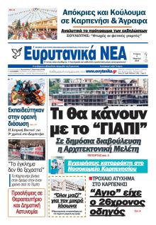 Ευρυτανικά Νέα