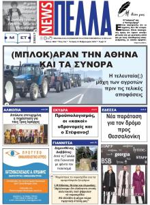 Πέλλα news