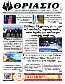 Θριάσιο