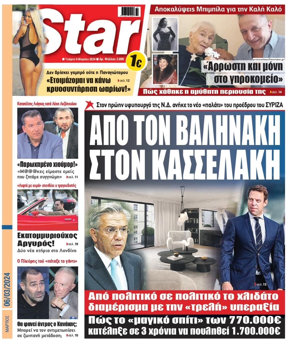 Πρωτοσέλιδο εφημερίδας Star Press