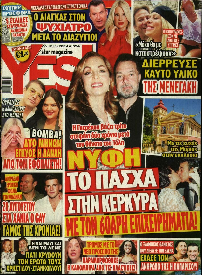 Πρωτοσέλιδο εφημερίδας YES