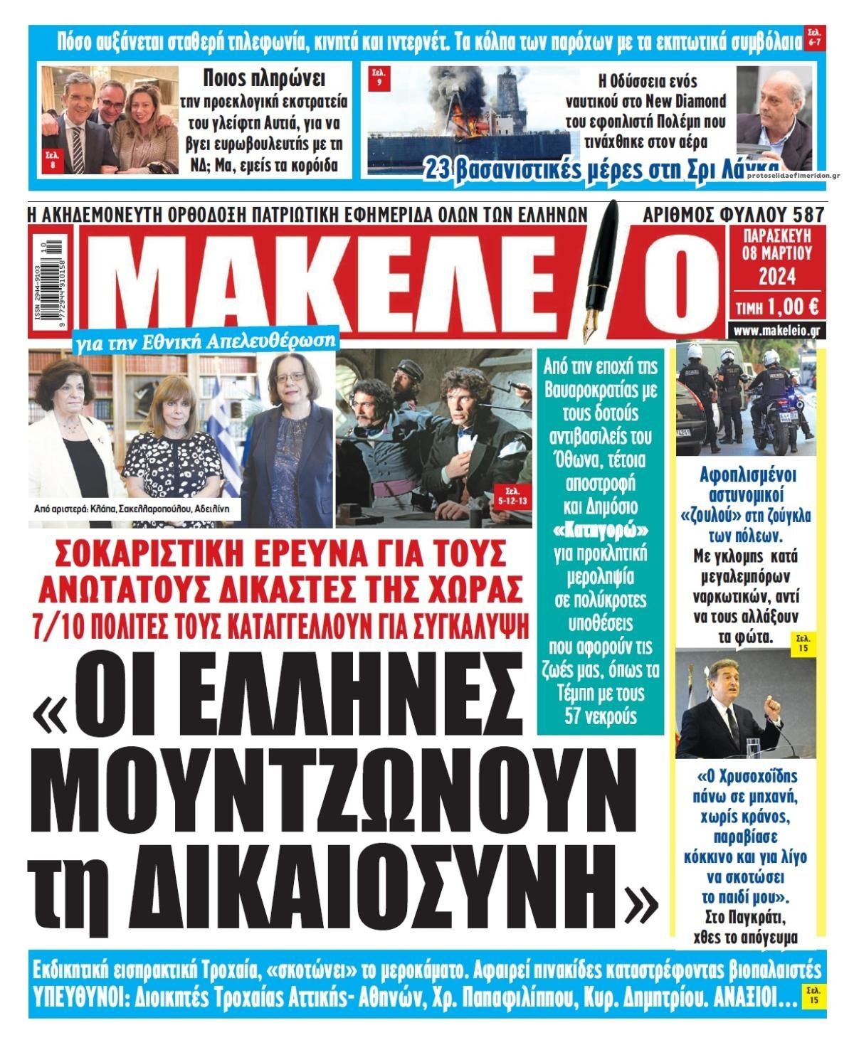 Πρωτοσέλιδο εφημερίδας Μακελειό