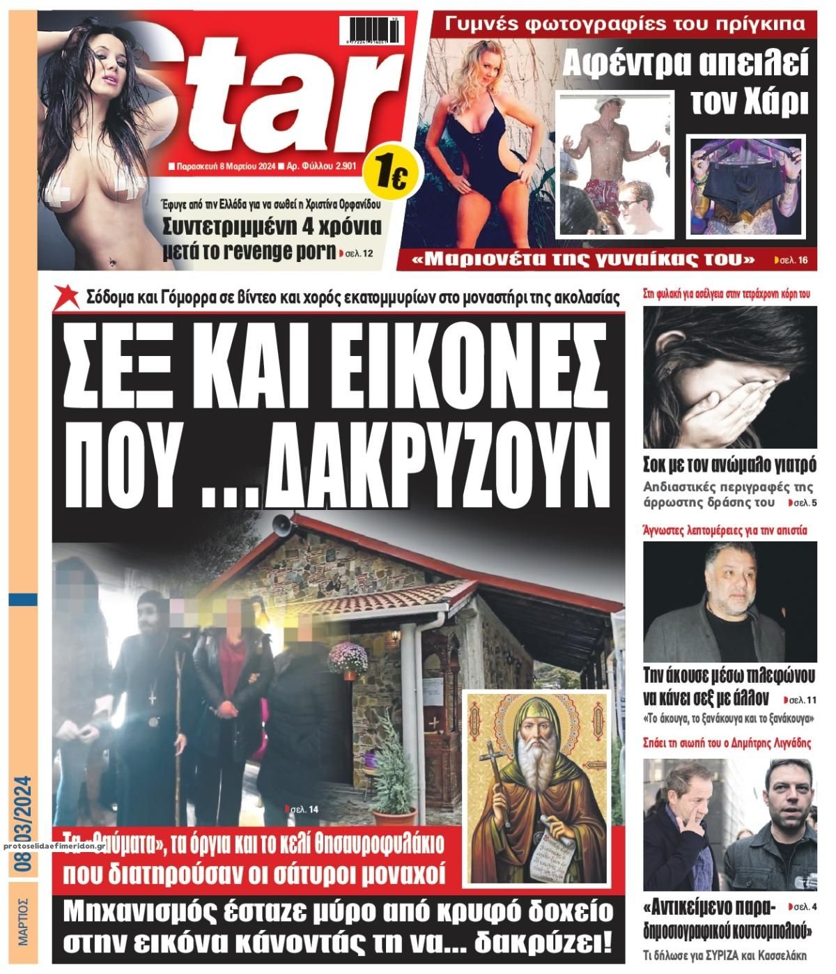 Πρωτοσέλιδο εφημερίδας Star Press