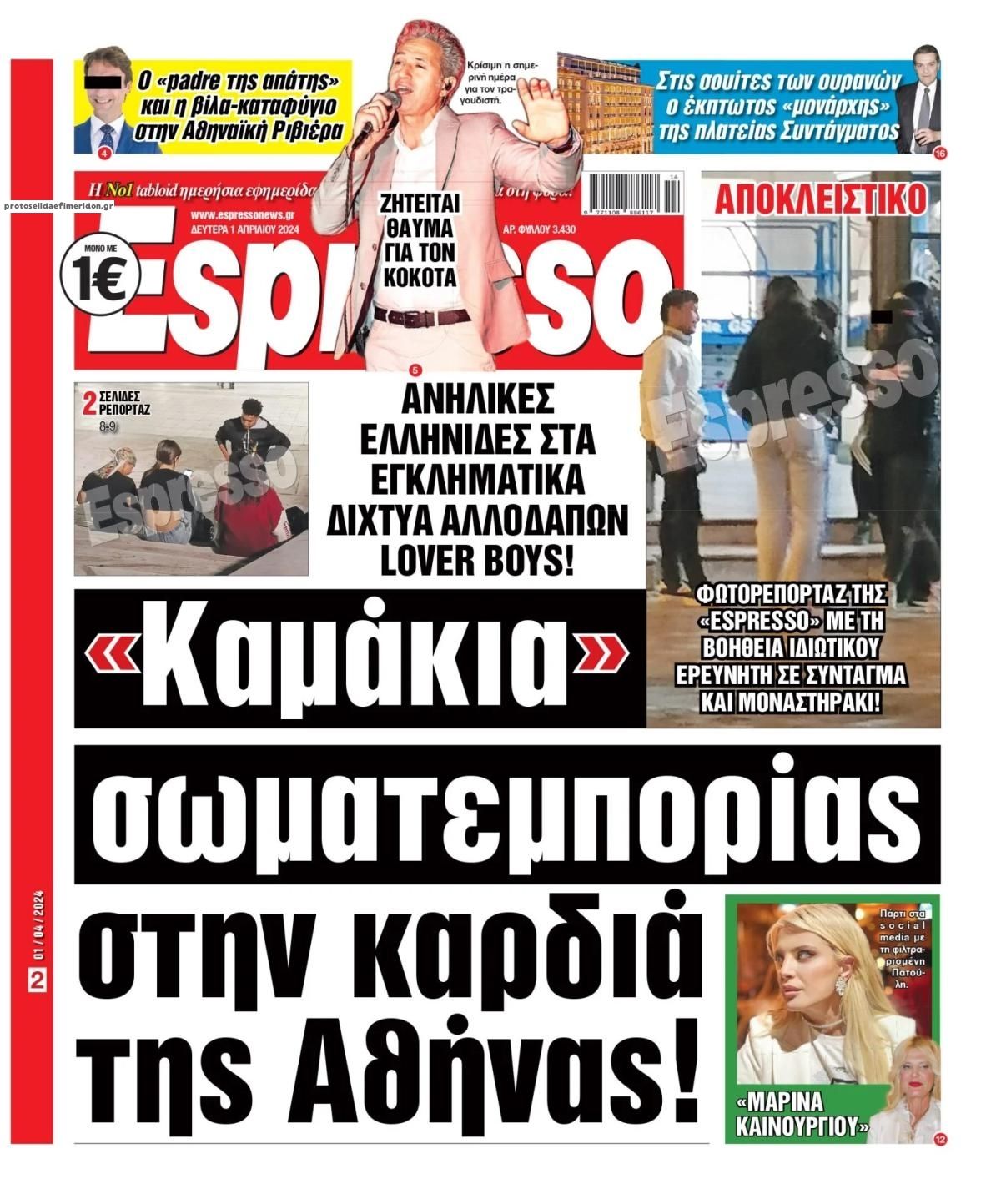 Πρωτοσέλιδο εφημερίδας Espresso