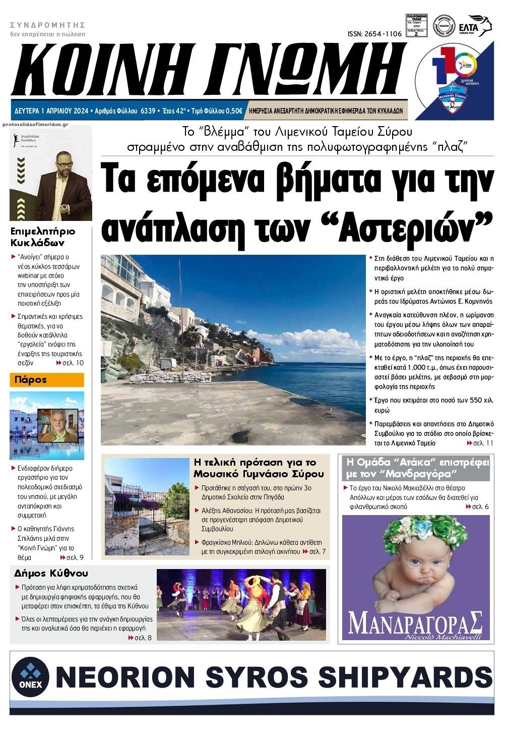 Πρωτοσέλιδο εφημερίδας Κοινή Γνώμη Κυκλάδων