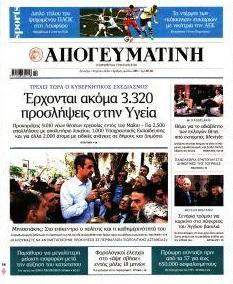 Απογευματινή