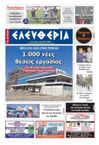 Ελευθερία Καλαμάτας