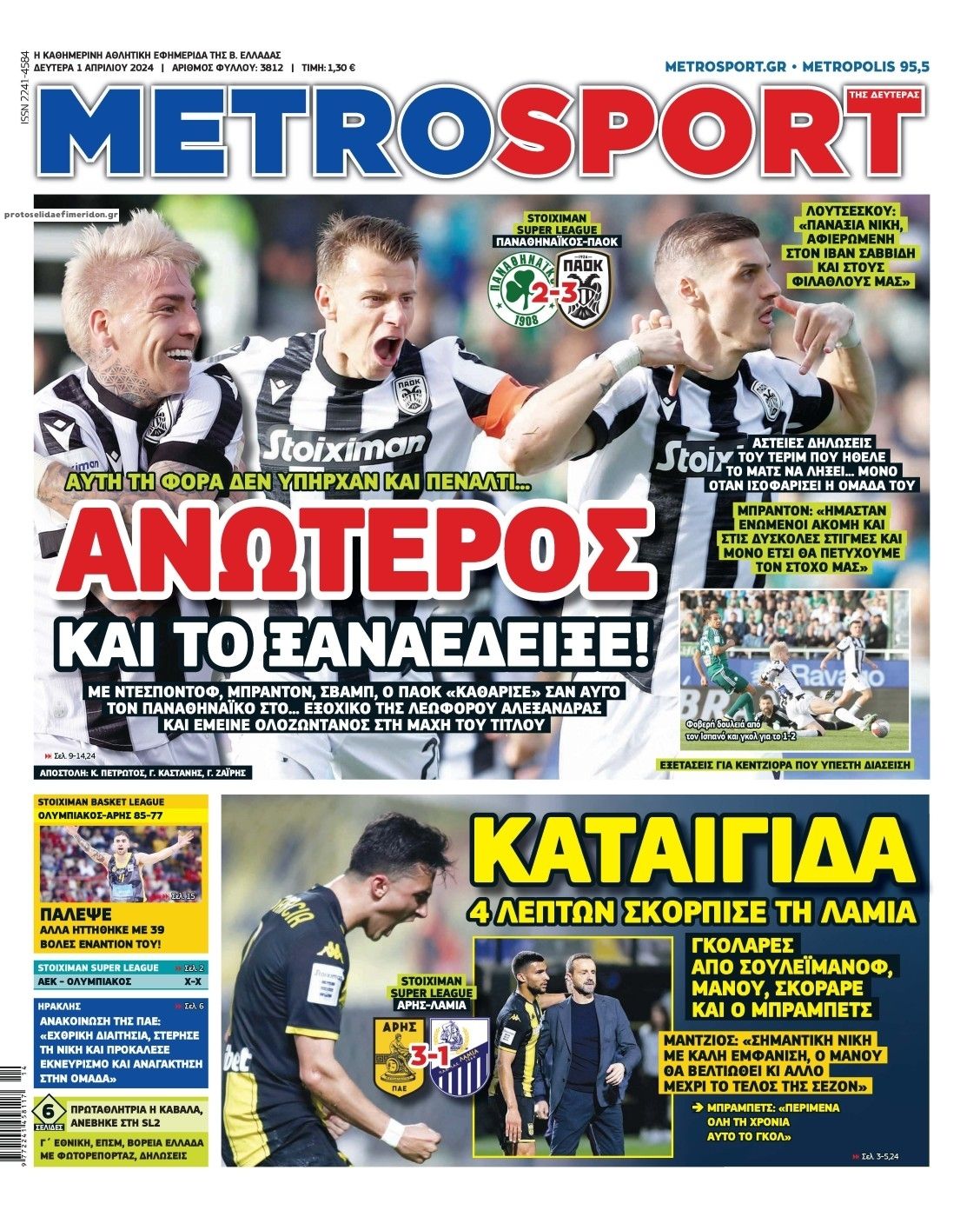 Πρωτοσέλιδο εφημερίδας Metrosport