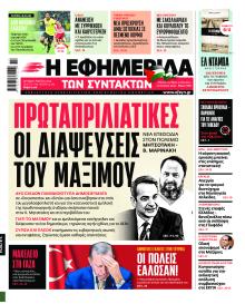 Των συντακτών