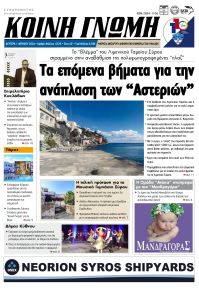 Κοινή Γνώμη Κυκλάδων