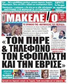 Μακελειό