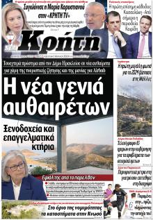 Νέα Κρήτη