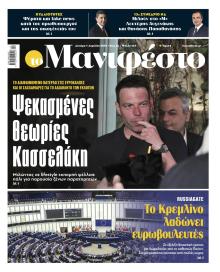 Το Manifesto