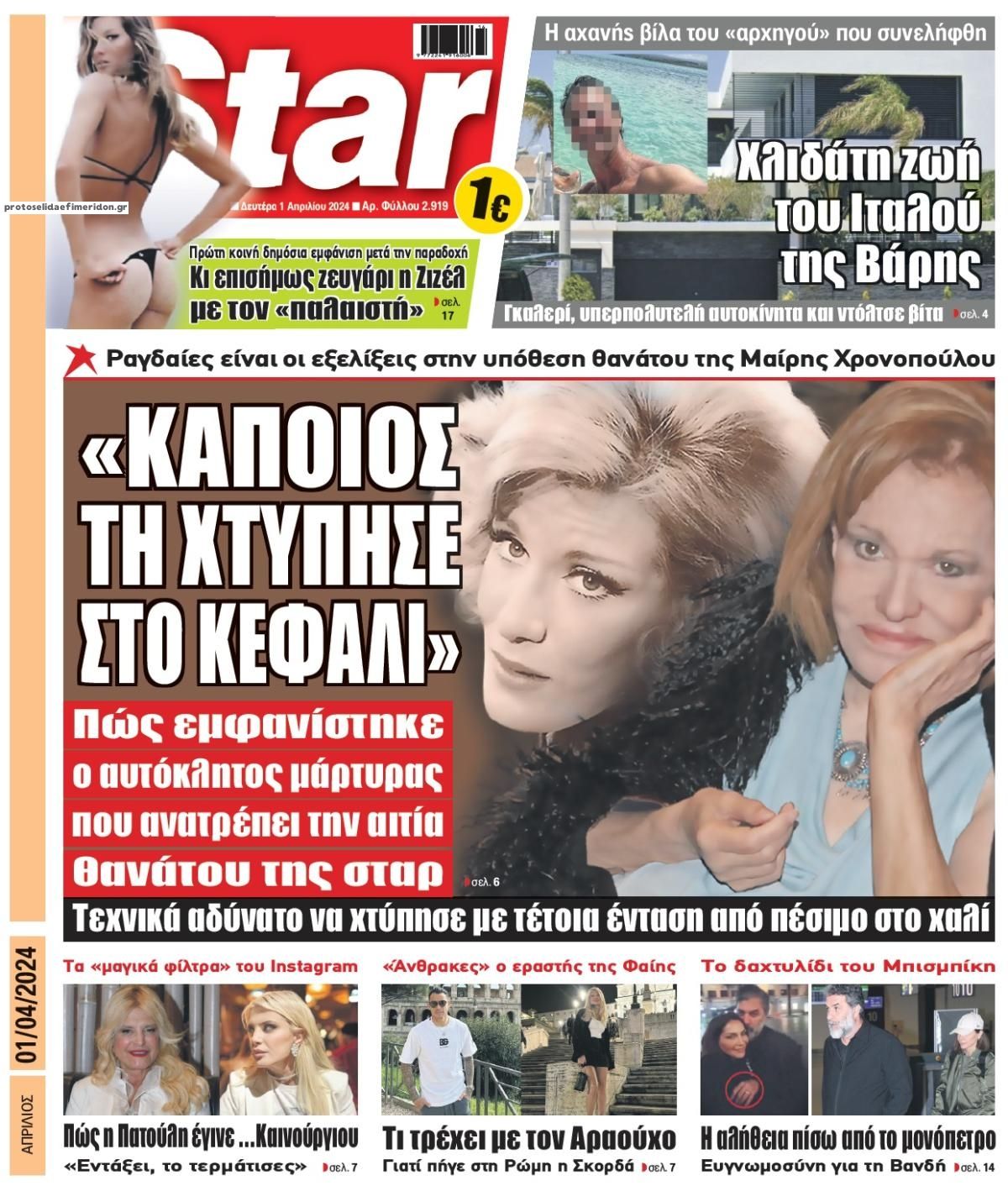 Πρωτοσέλιδο εφημερίδας Star Press