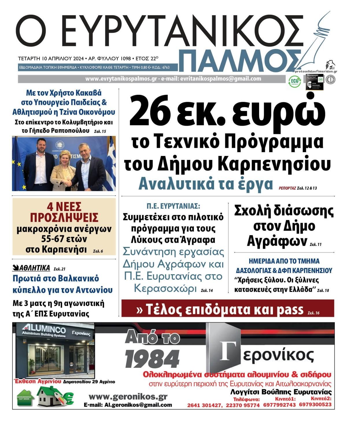 Πρωτοσέλιδο εφημερίδας Ευρυτανικός Παλμός