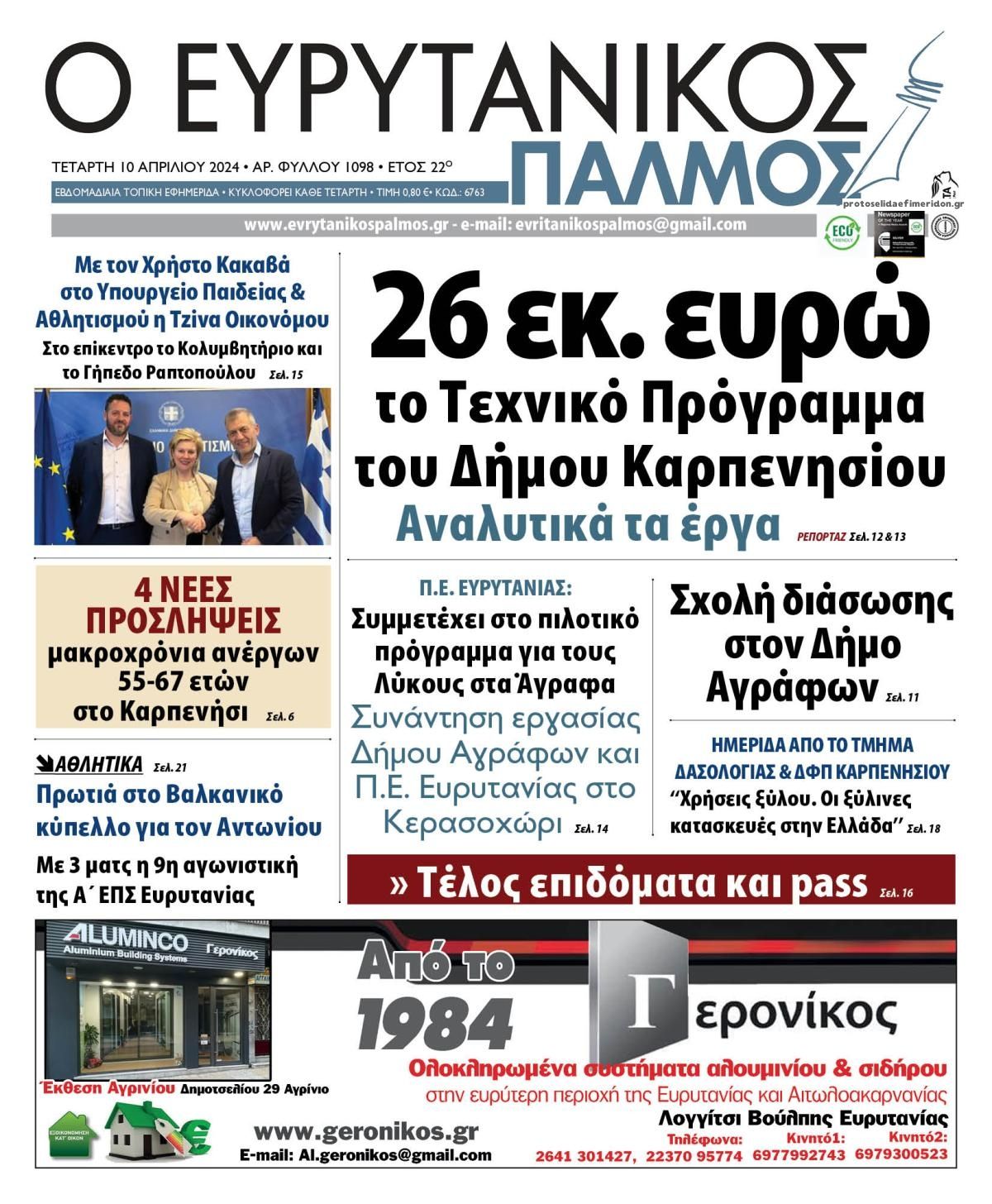 Πρωτοσέλιδο εφημερίδας Ευρυτανικός Παλμός