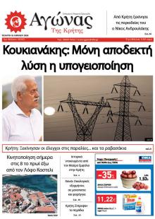 Αγώνας της Κρήτης