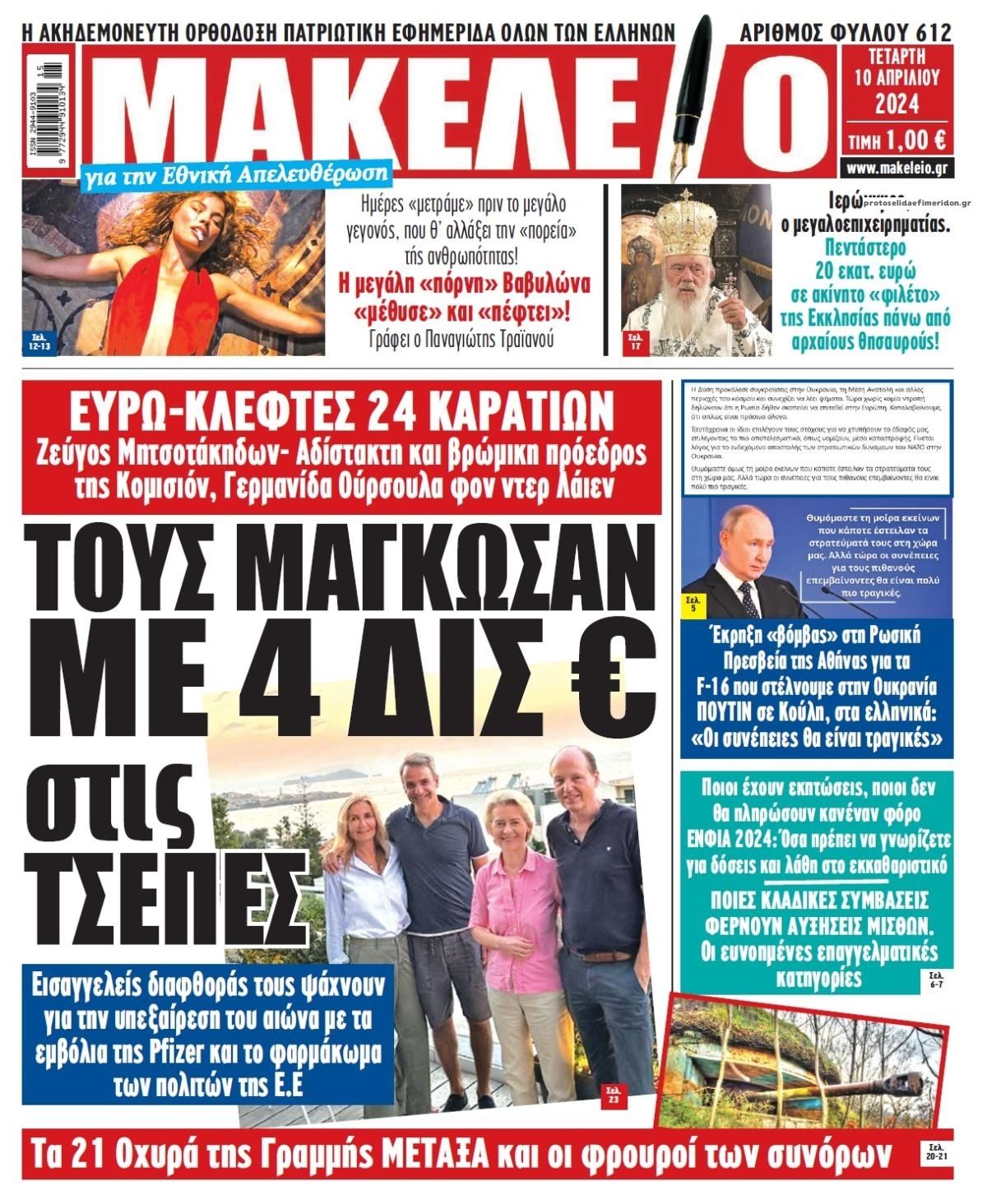 Πρωτοσέλιδο εφημερίδας Μακελειό