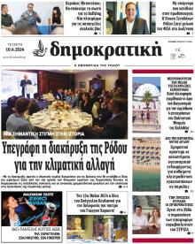 Δημοκρατική